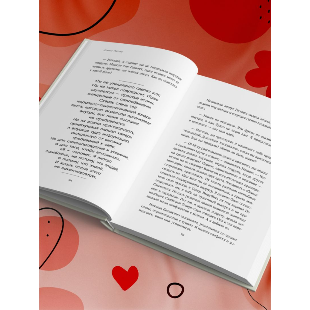 Книга "Ты выбираешь. Книга о том, как пережить травмы и стать себе опорой", Алина Адлер - 8