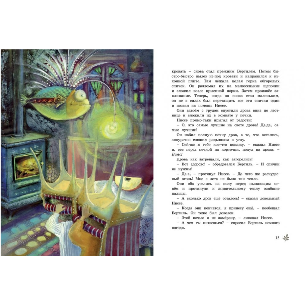Книга "Крошка Нильс Карлсон", Астрид Линдгрен - 3