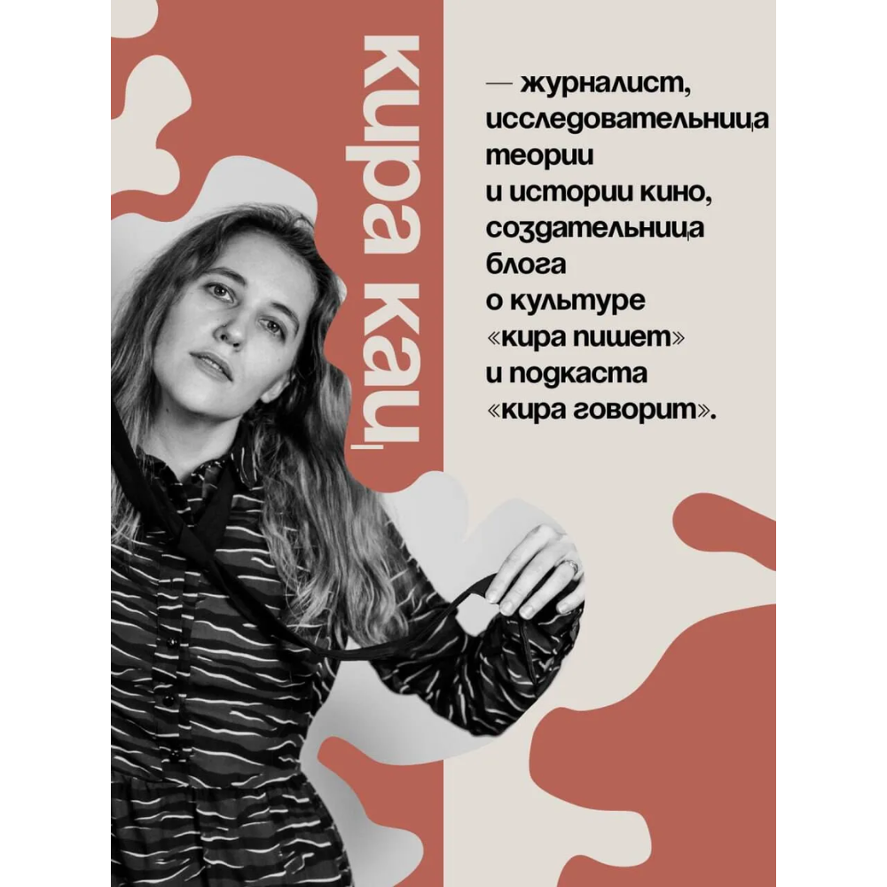Книга "Архетипы киновселенных. Гарри Поттер, Властелин колец, Звездные войны и Очень странные дела", Кира Кац - 9