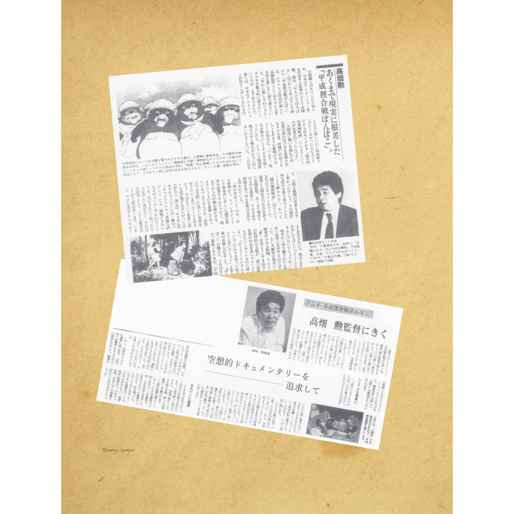 Книга "Исао Такахата: отец легендарной студии Ghibli", Стефани Шапталь - 5