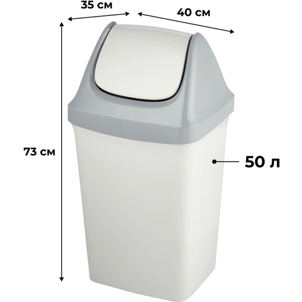 Урна для мусора 50л "Luscan Swing", пластик, с крышкой, серый