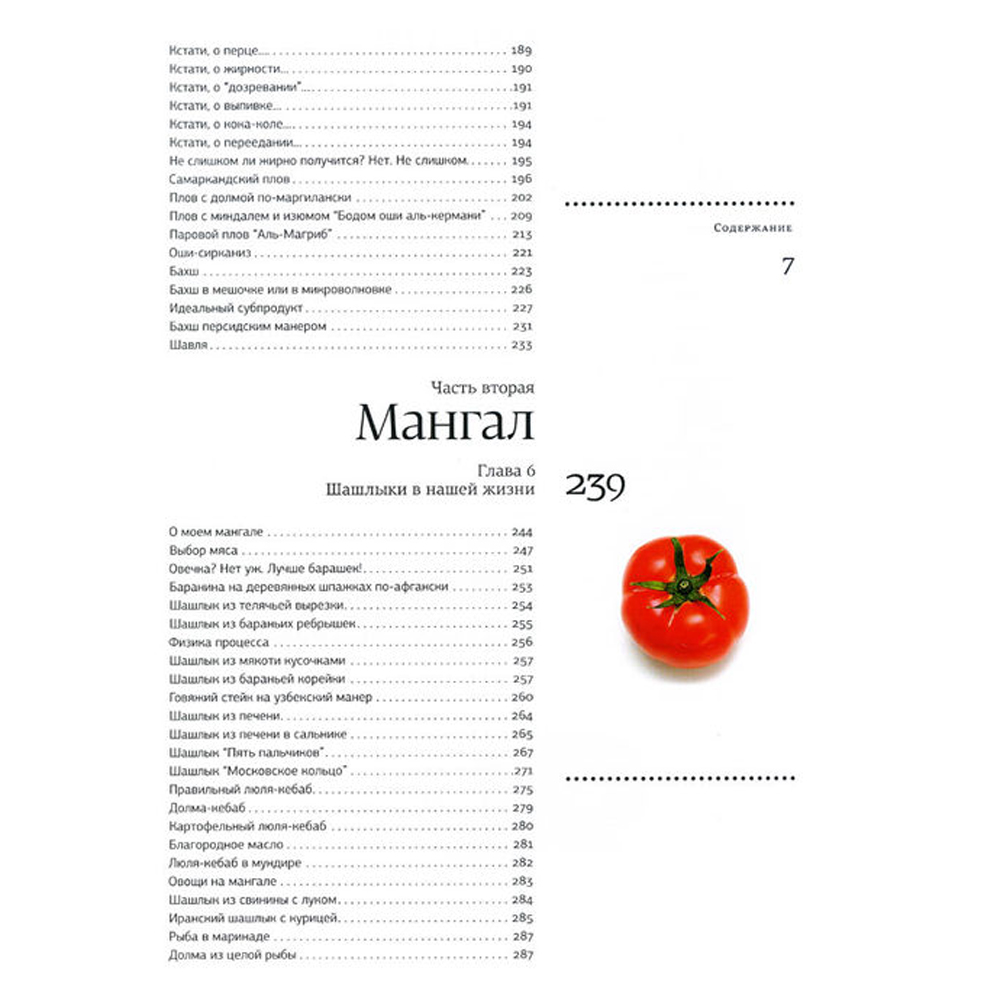 Книга "Казан, мангал и другие мужские удовольствия", Сталик Ханкишиев - 4