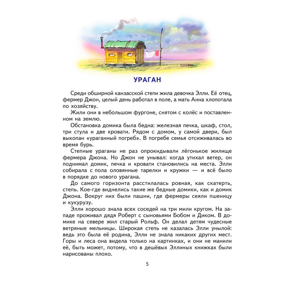 Книга "Волшебник Изумрудного города (илл. В. Канивца)", Александр Волков - 3