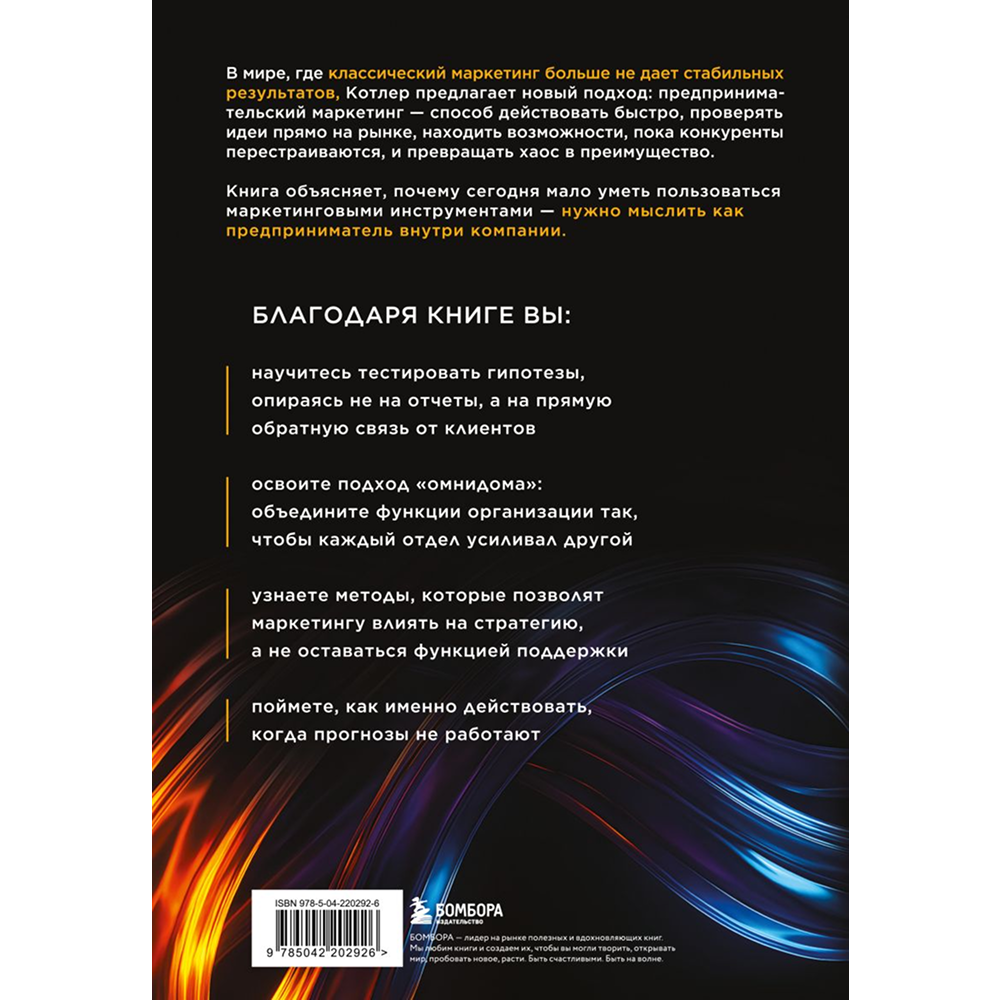 Книга "Предпринимательский маркетинг", Филип Котлер, Хермаван Картаджайа, Хой Ден Хуань, Джеки Мюссри