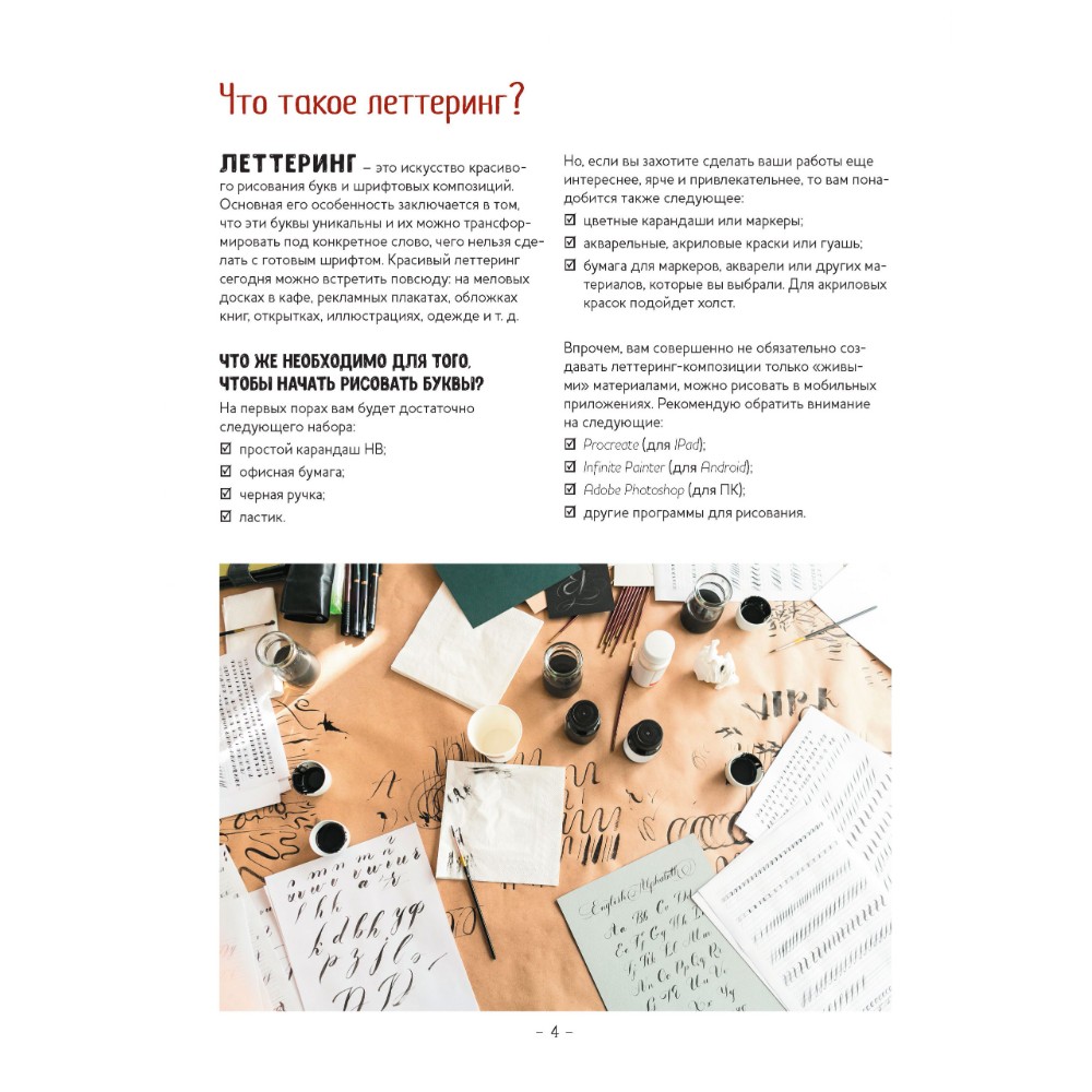 Тетрадь "Тетрадь Леттерера. Прописи, шрифты, шаблоны для композиций", Надежда Азейрахан - 3