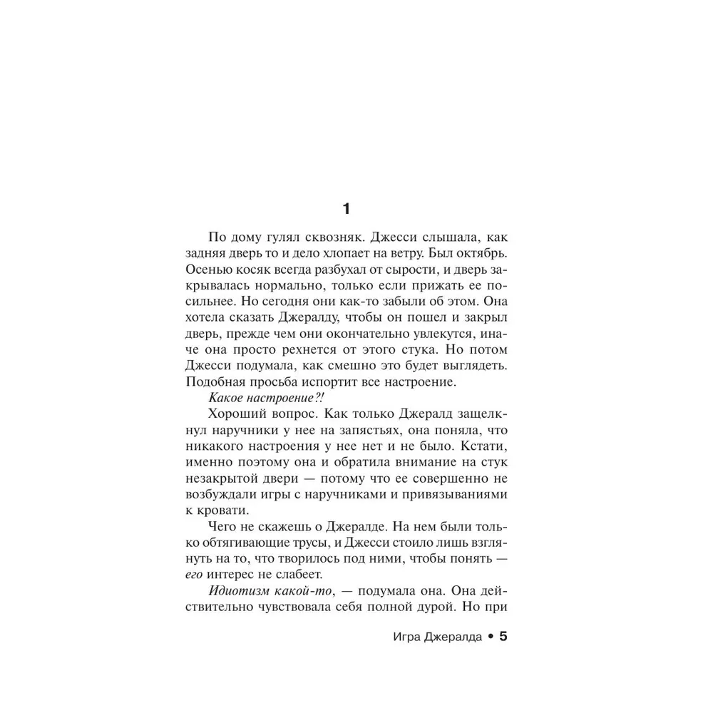 Книга "Игра Джералда", Стивен Кинг - 4