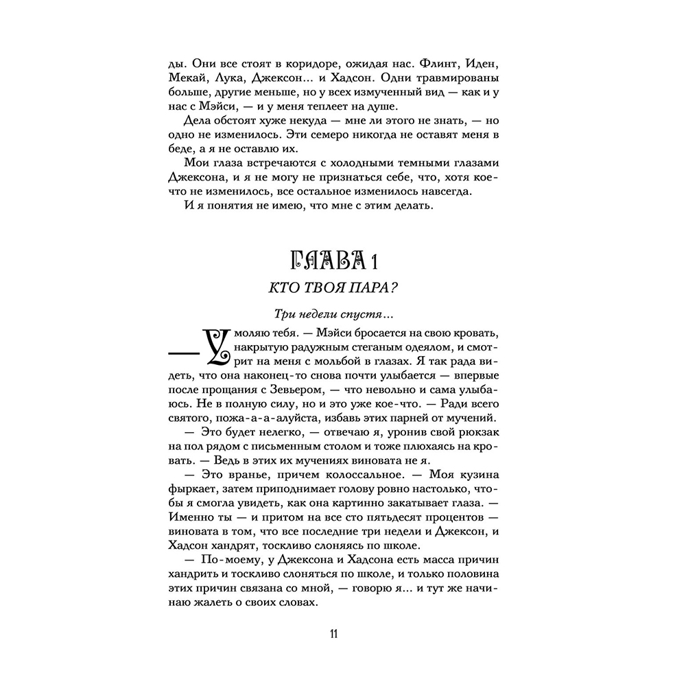 Книга "Желание", Трейси Вульф - 11