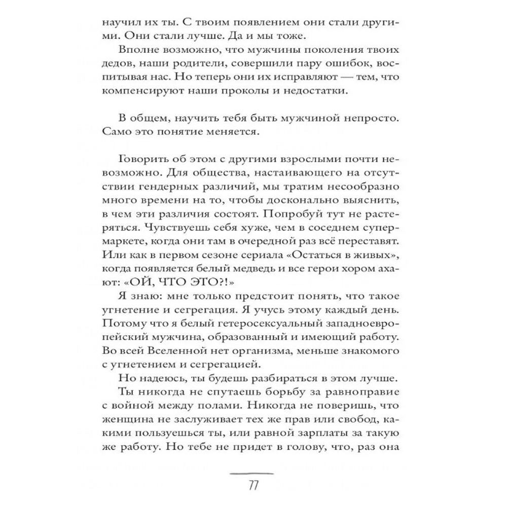 Книга "Что мой сын должен знать об устройстве этого мира", Фредерик Бакман - 7