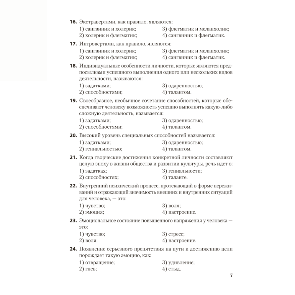 Книга "Обществоведение. ЦЭ. ЦТ. Тренажер", Гламбоцкий П. М. - 6
