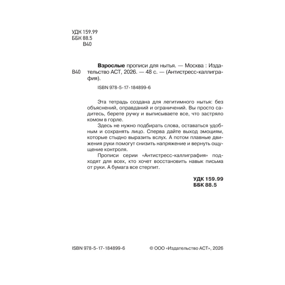 Пропись "Взрослые прописи для нытья" - 3