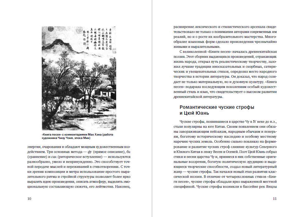 Книга "История китайской поэзии", Ван Кай
