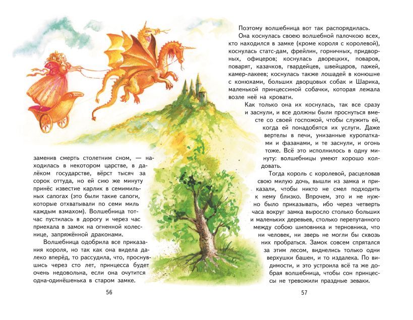 Книга "Книги для внеклассного чтения. Кот в сапогах. Сказки (ил. А. Власовой)", Шарль Перро - 5