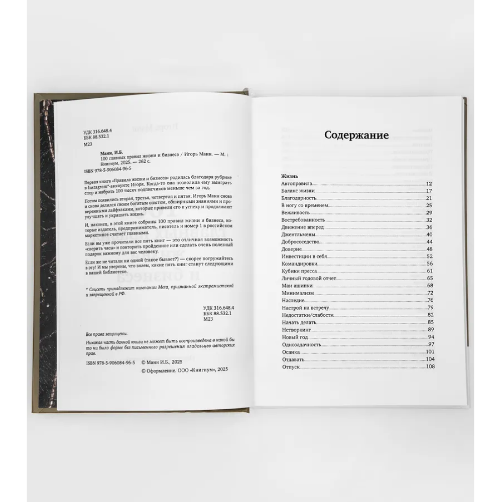Книга "100 главных правил жизни и бизнеса", Игорь Манн - 4