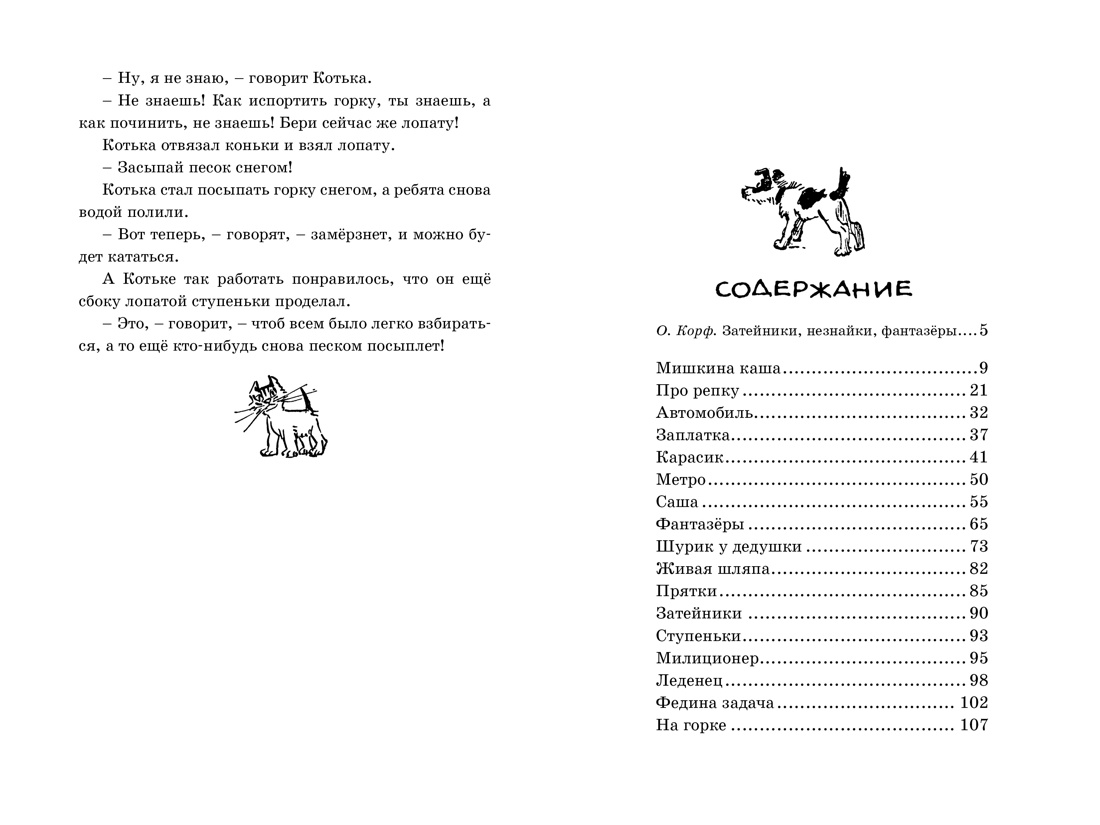Книга "ЧЛУ. Мишкина каша. Рассказы", Николай Носов