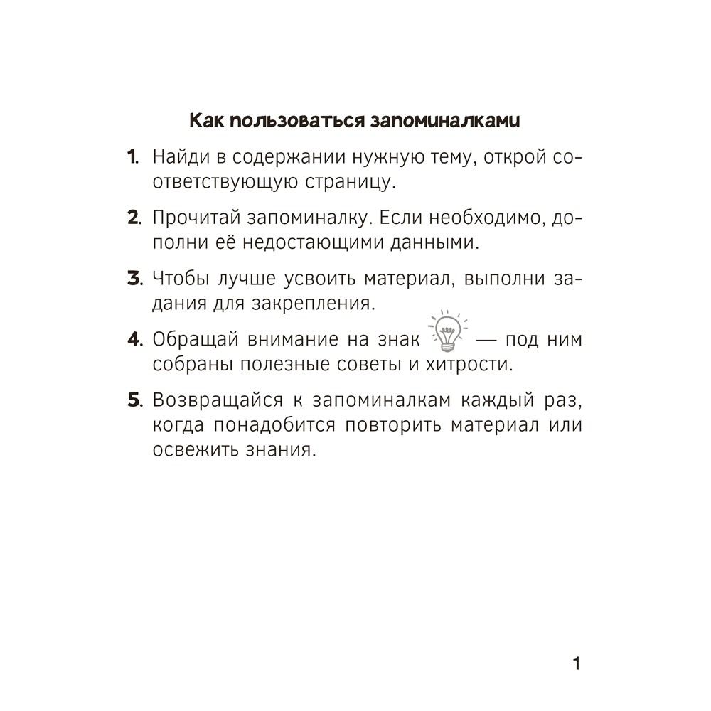 Книга "Запоминалки по математике. 4 кл", Ковалевская Н.Л.