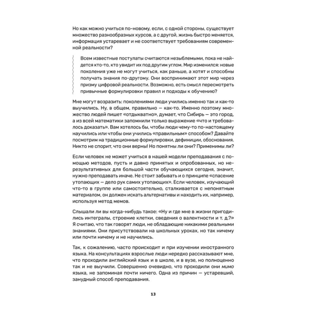 Книга "Обучение через мемы. Инновационная методика преподавания английского языка", Алевтина Попова - 14