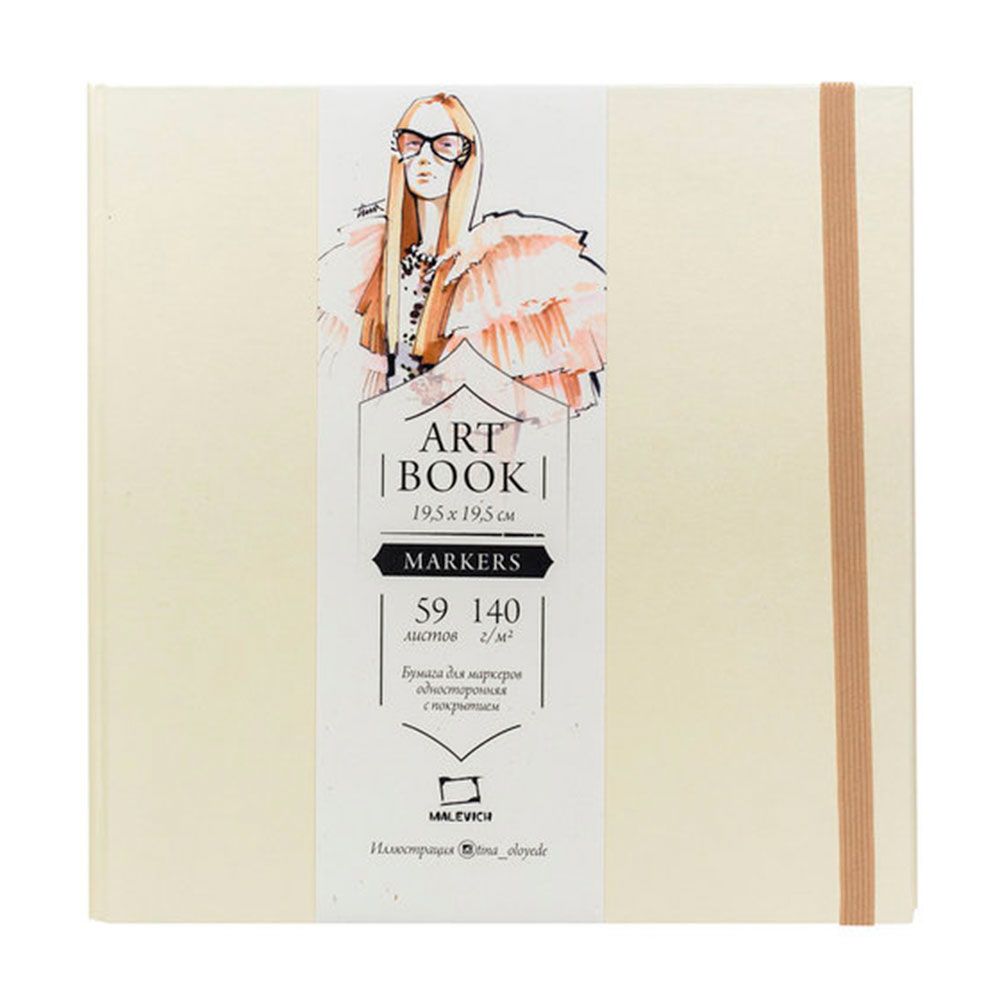 Скетчбук для маркеров "Fashion", 20x20 см, 75 г/м2, 80 листов, кремовый