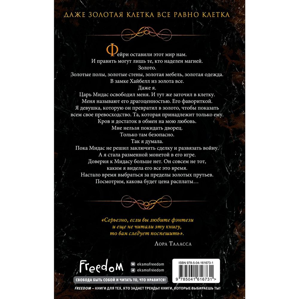 Книга "Блеск (#1)", Рейвен Кеннеди - 11