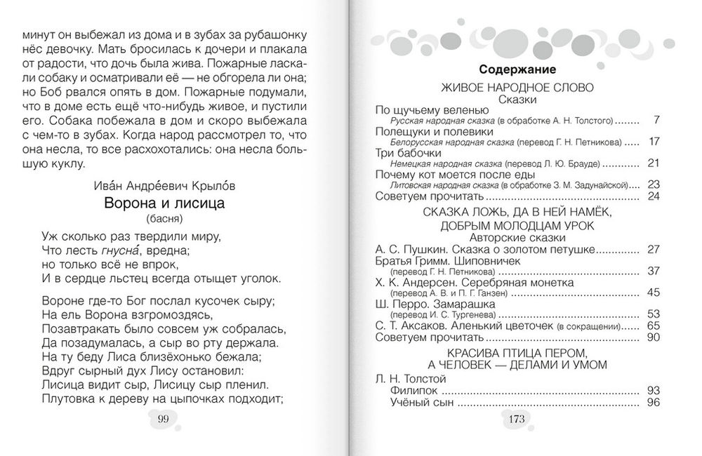 Литературное чтение. 3 класс. Хрестоматия. Внеклассное чтение (для школ с русским и белорусским языками обучения), Кузнецова Л.Ф., Аверсэв