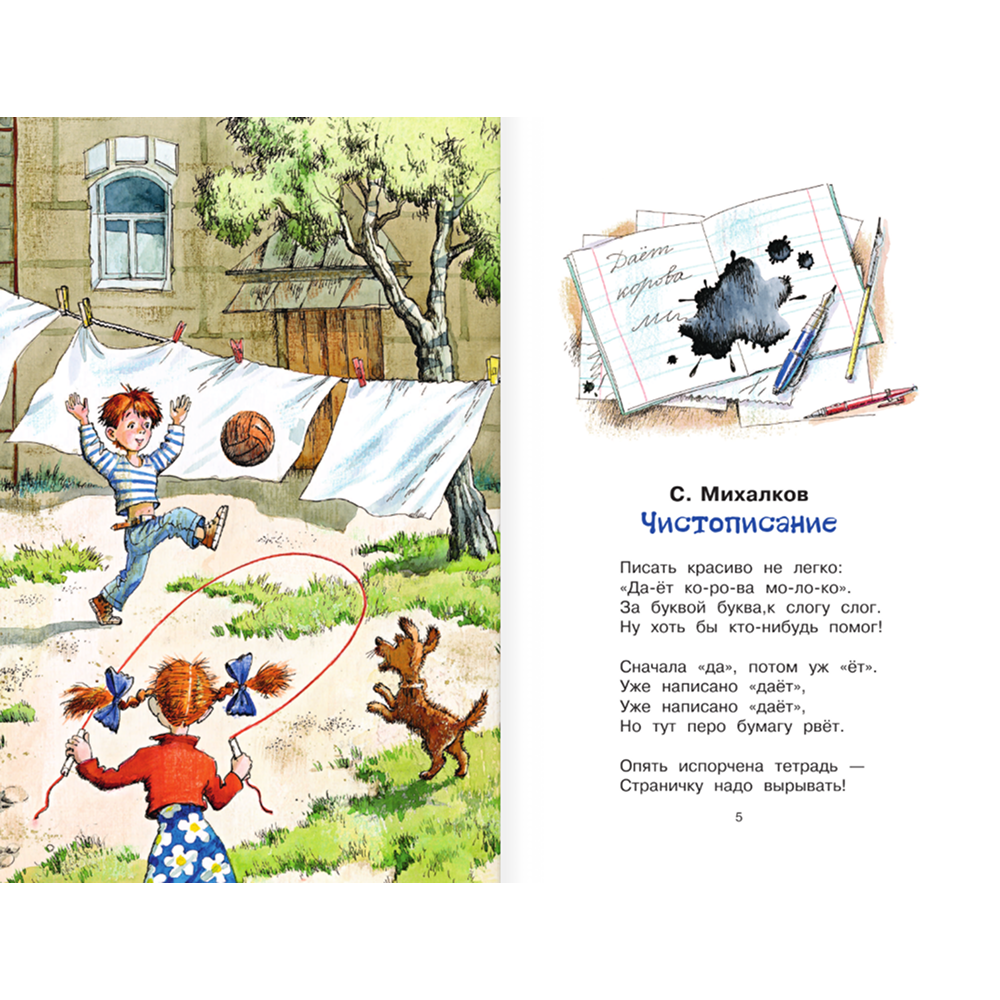 Книга "Библиотека начальной школы. Стихи о школе", Самуил Маршак - 5