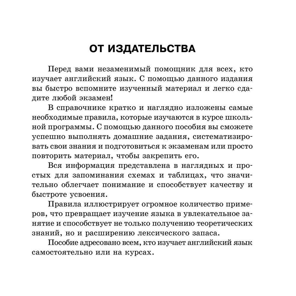 Книга "Все правила английского языка в схемах и таблицах", Державина В. А.