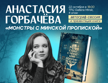 Анастасия Горбачёва в Офистон Маркет!