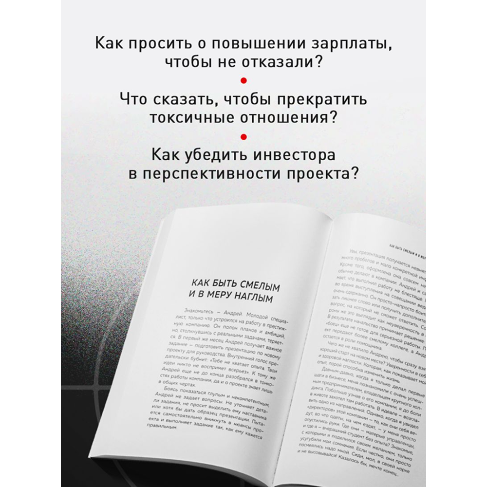 Книга "Руководство по выживанию среди людей. 96 коммуникативных приемов на все случаи жизни", Игорь Рызов, Ксения Кравцова - 6