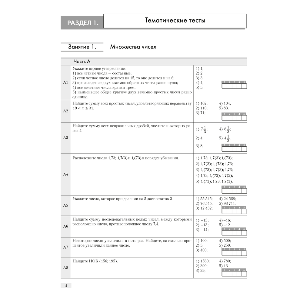 Математика. 11 класс. ФЗ Повторяем математику за курс средней школы. Тестовые задания, Арефьева И. Г. - 3