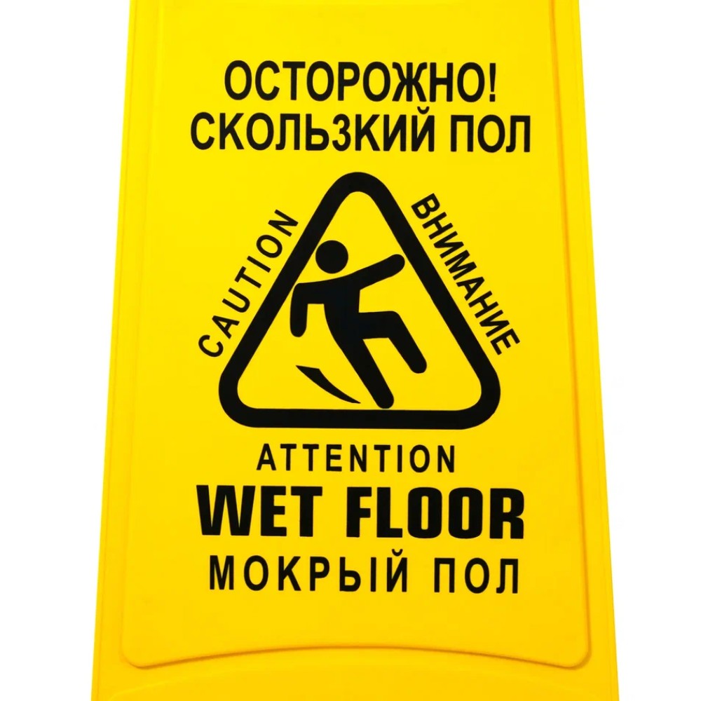 Знак СКОЛЬЗКИЙ ПОЛ, 59х27 см, раскладной - 3