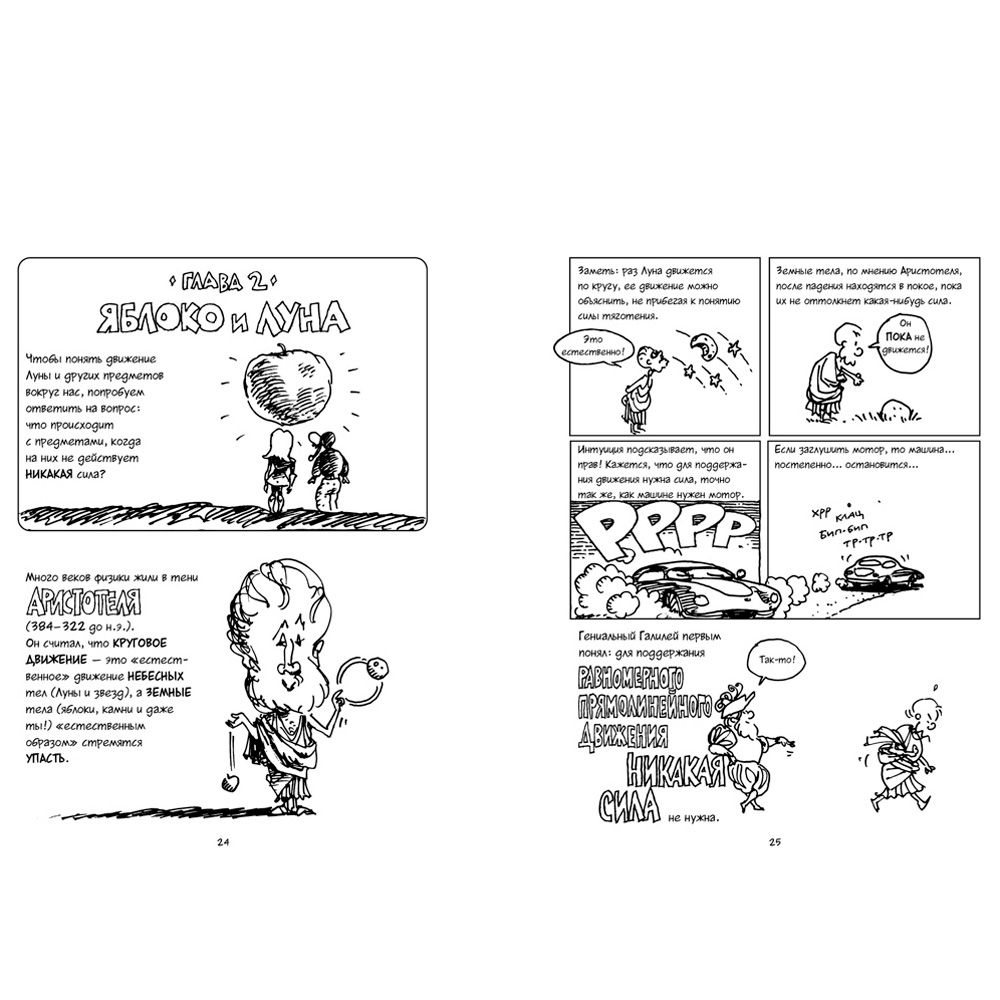 Книга "Физика. Естественная наука в комиксах", Гоник Л. - 3