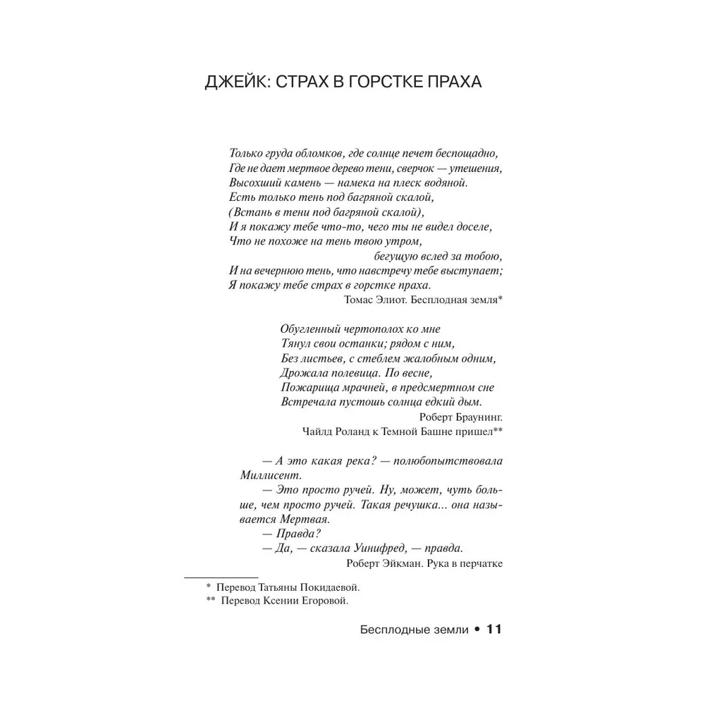 Книга "Бесплодные земли", Стивен Кинг - 6