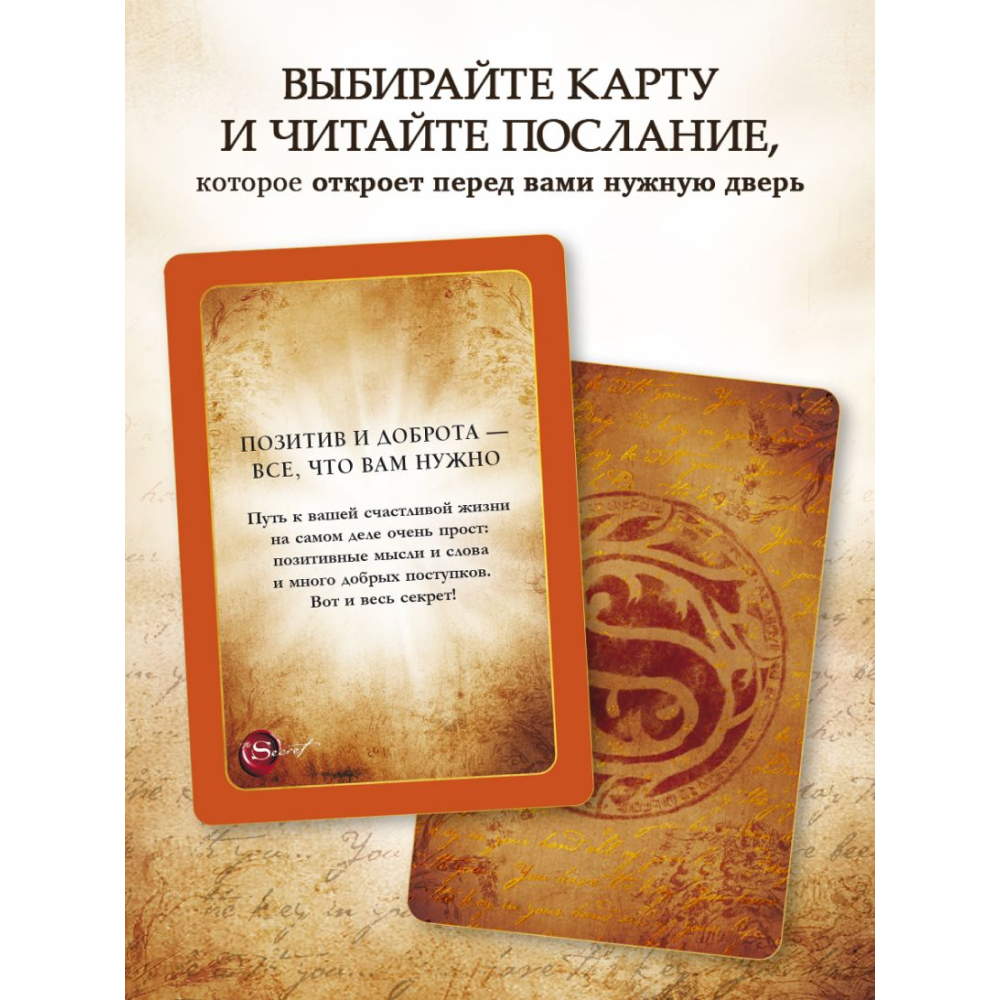 Карты "Карты Исполнения Желаний", Берн Р.  - 3