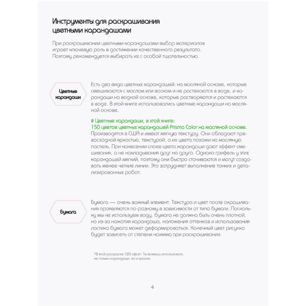 Раскраска "K-ART: Красота в деталях" - 4