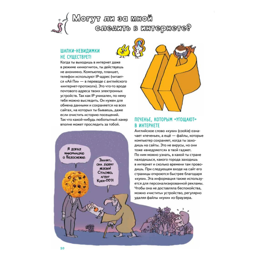 Книга "Нескучные ответы про роботов и интернеты", Батист М., Галиссо Р. - 4