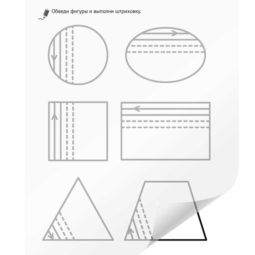 Пропись "Я пишу сам. 4-5 лет. Волшебная пропись-копирка. Линии, фигуры, картинки", Горбатова Е. В., Аверсэв - 3