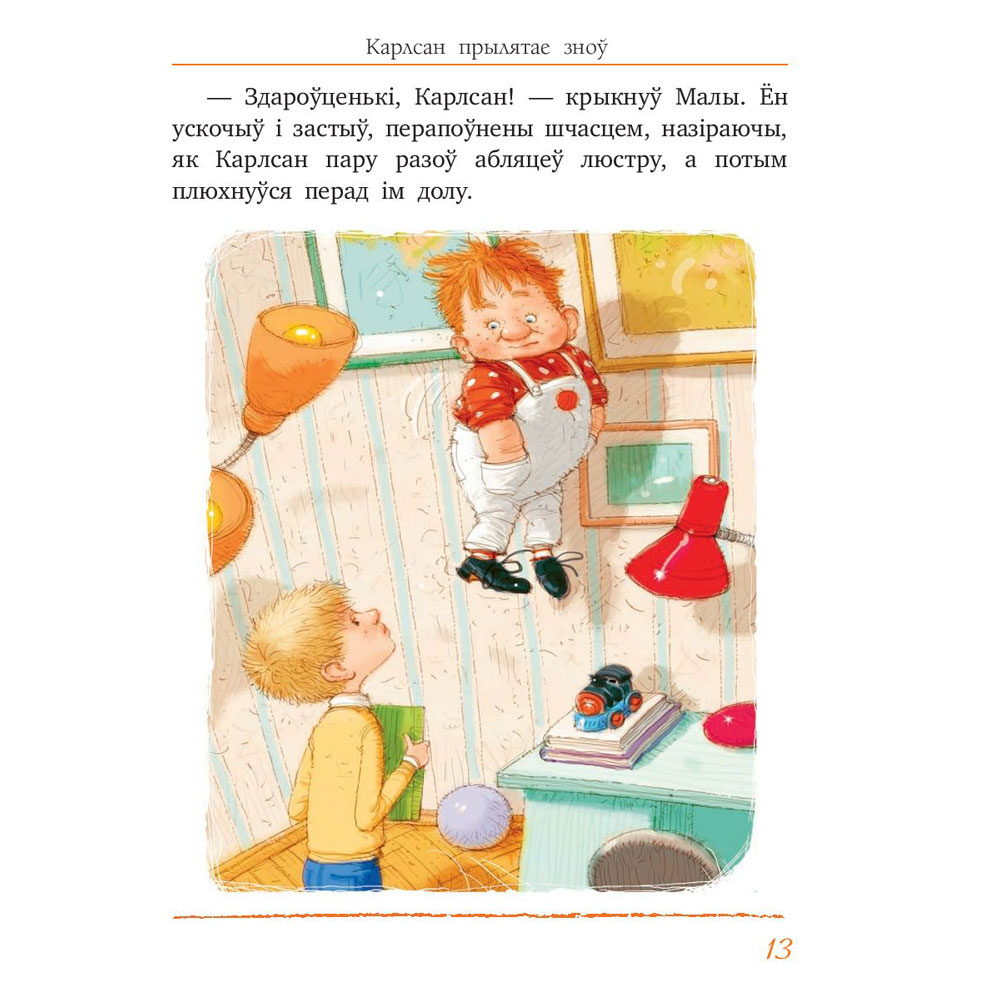 Книга "Карлсан прылятае зноў", Астрыд Лiндгрэн - 9