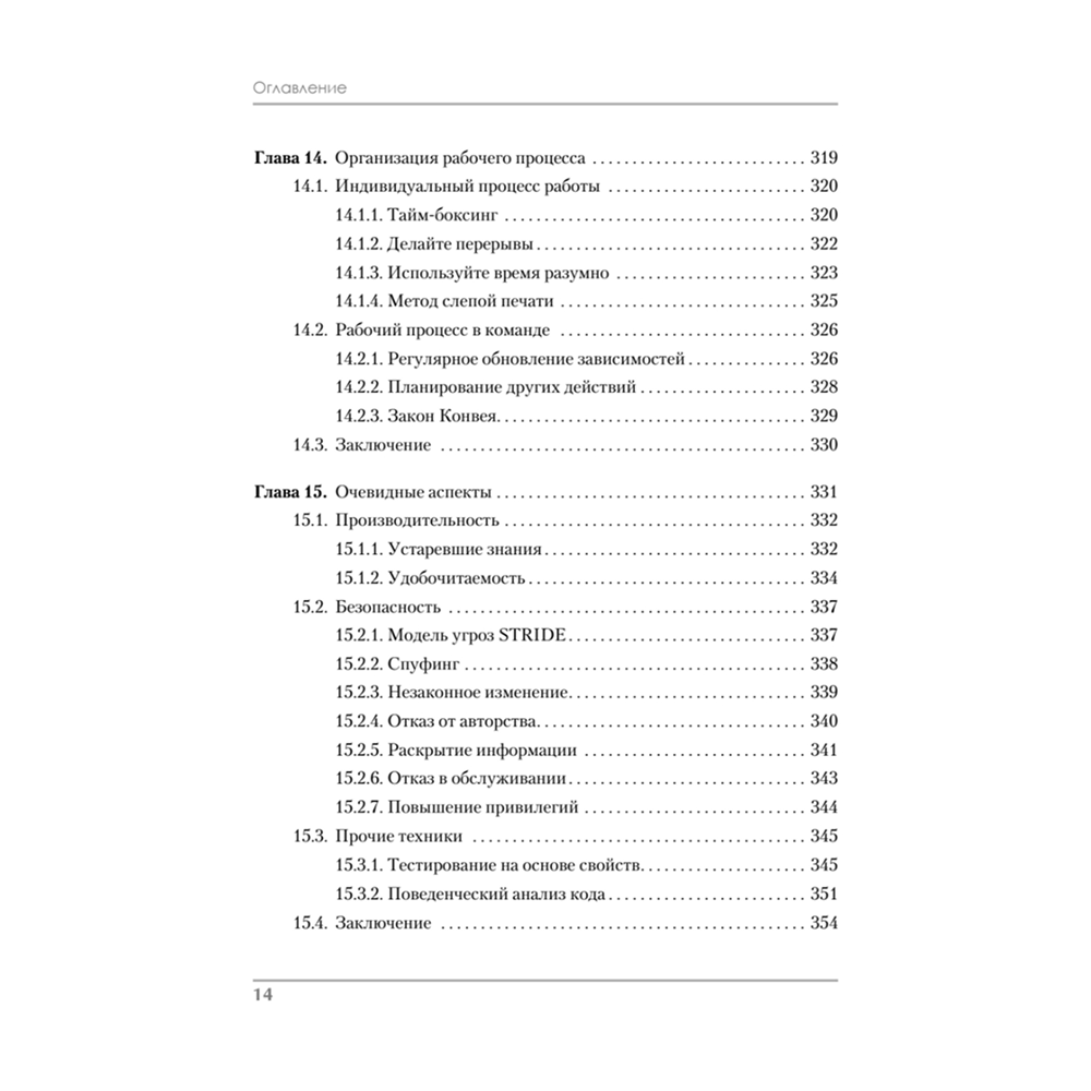 Книга "Роберт Мартин рекомендует. Код, который умещается в голове: эвристики для разработчиков", Марк Симан - 9