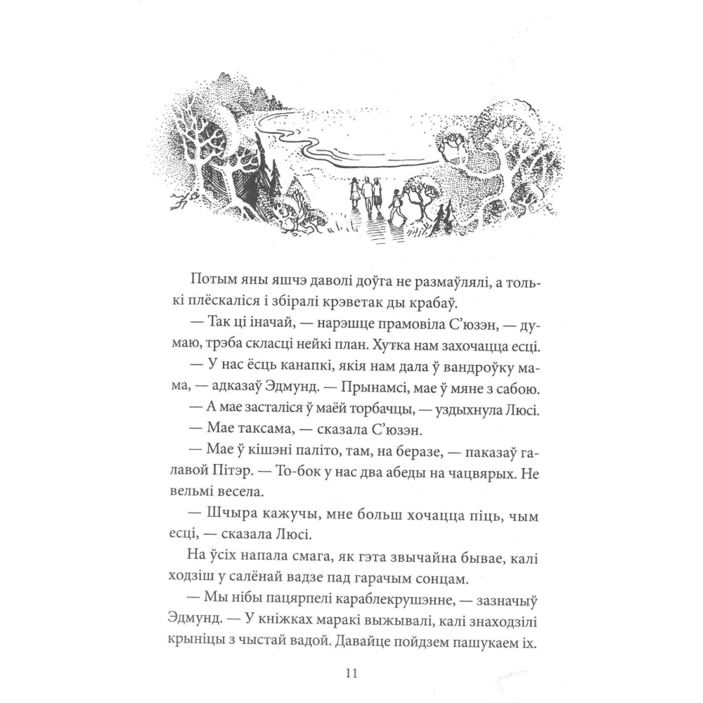 Книга "Хронікі Нарніі: прынц Каспіян", К. С. Льюіс