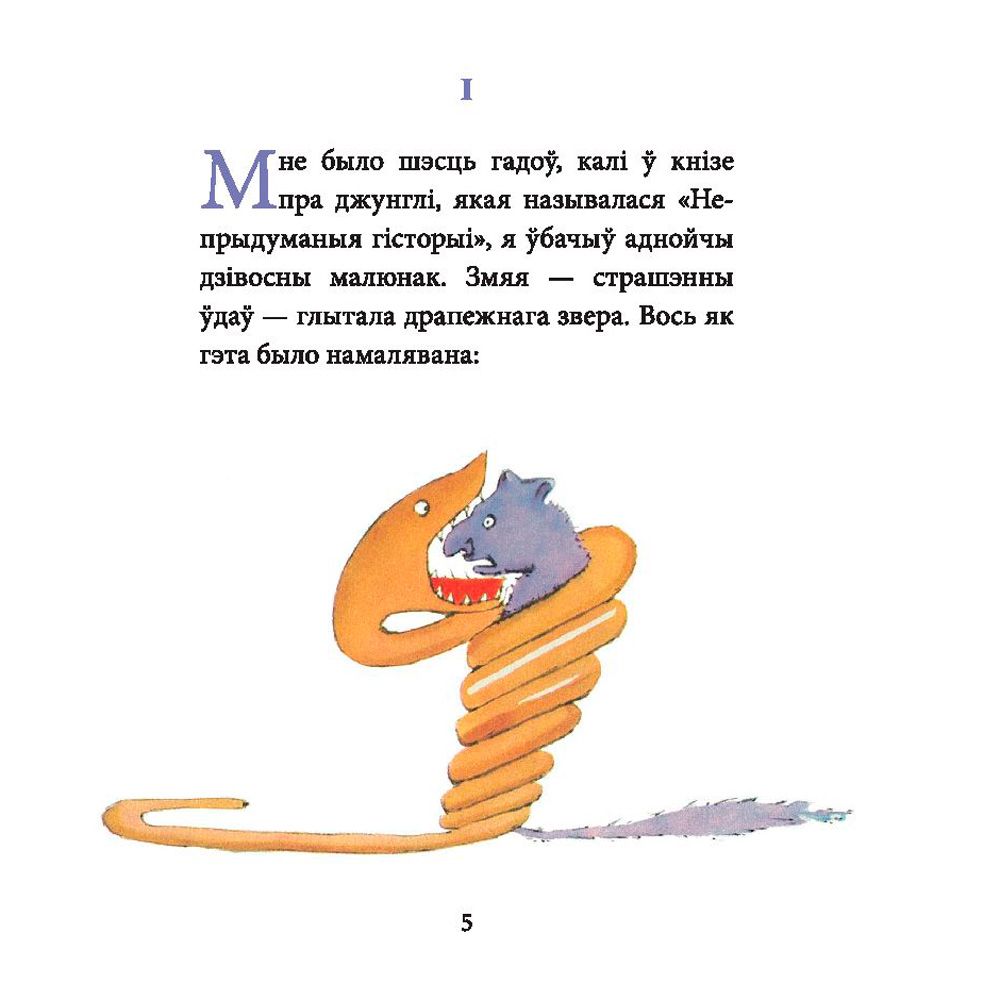 Книга "Маленькi прынц", Антуан дэ Сент-Экзюперы - 3