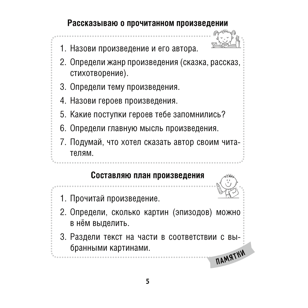 Литературное чтение. 2 класс. Тетрадь для закрепления знаний, Пуховская С. Г., Максимук Н. Н., Назаренко О. В., Аверсэв - 3