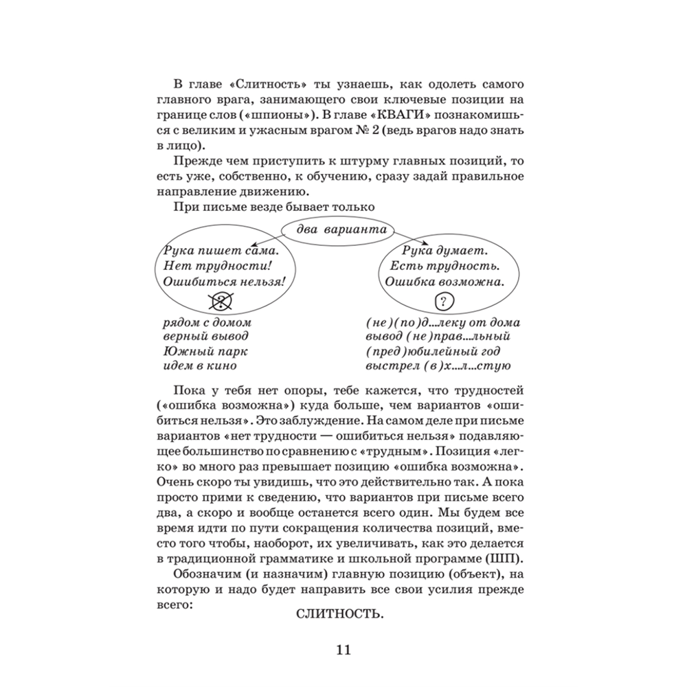 Книга "Идеальная грамотность", Наталья Романова - 6