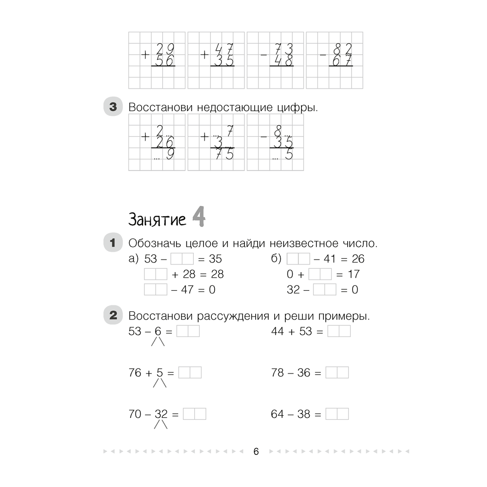 Математика. 3 класс. Моя математика. Рабочая тетрадь. Часть 1, Герасимов В. Д., Лютикова Т. А., Герасимова Г. В., Аверсэв - 5