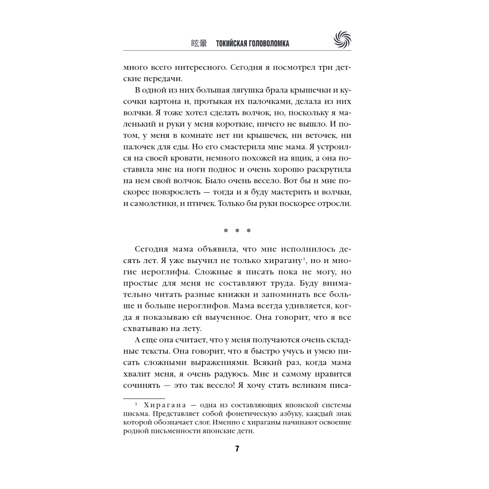 Книга "Токийская головоломка", Содзи Симада - 4