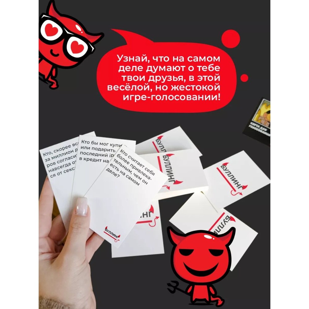 Игра настольная "Плохие people 18+"
