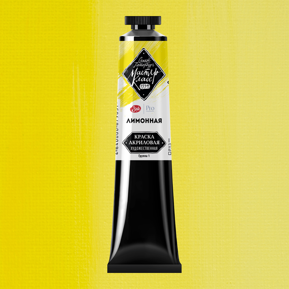 Краски акриловые Мастер-класс, 214 желтый лимонный, 46 мл, туба