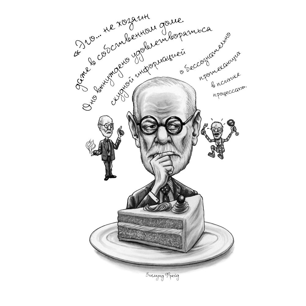 Книга "Что бы сказал Фрейд? Как великие психотерапевты решили бы ваши проблемы", Сара Томли - 9