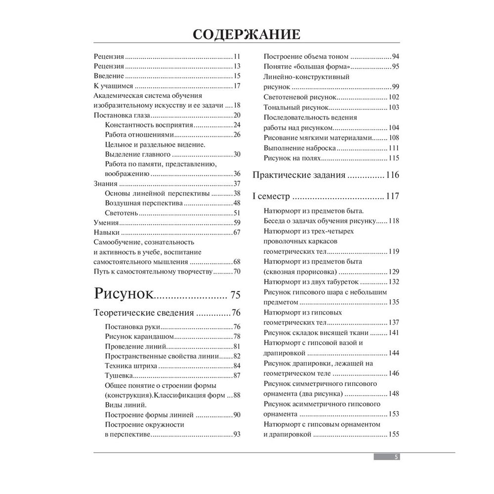 Книга "Академическое обучение изобразительному искусству", Владимир Шаров - 5