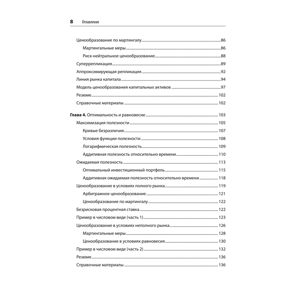 Книга "Python для финансистов", Ив Хилпиш - 4