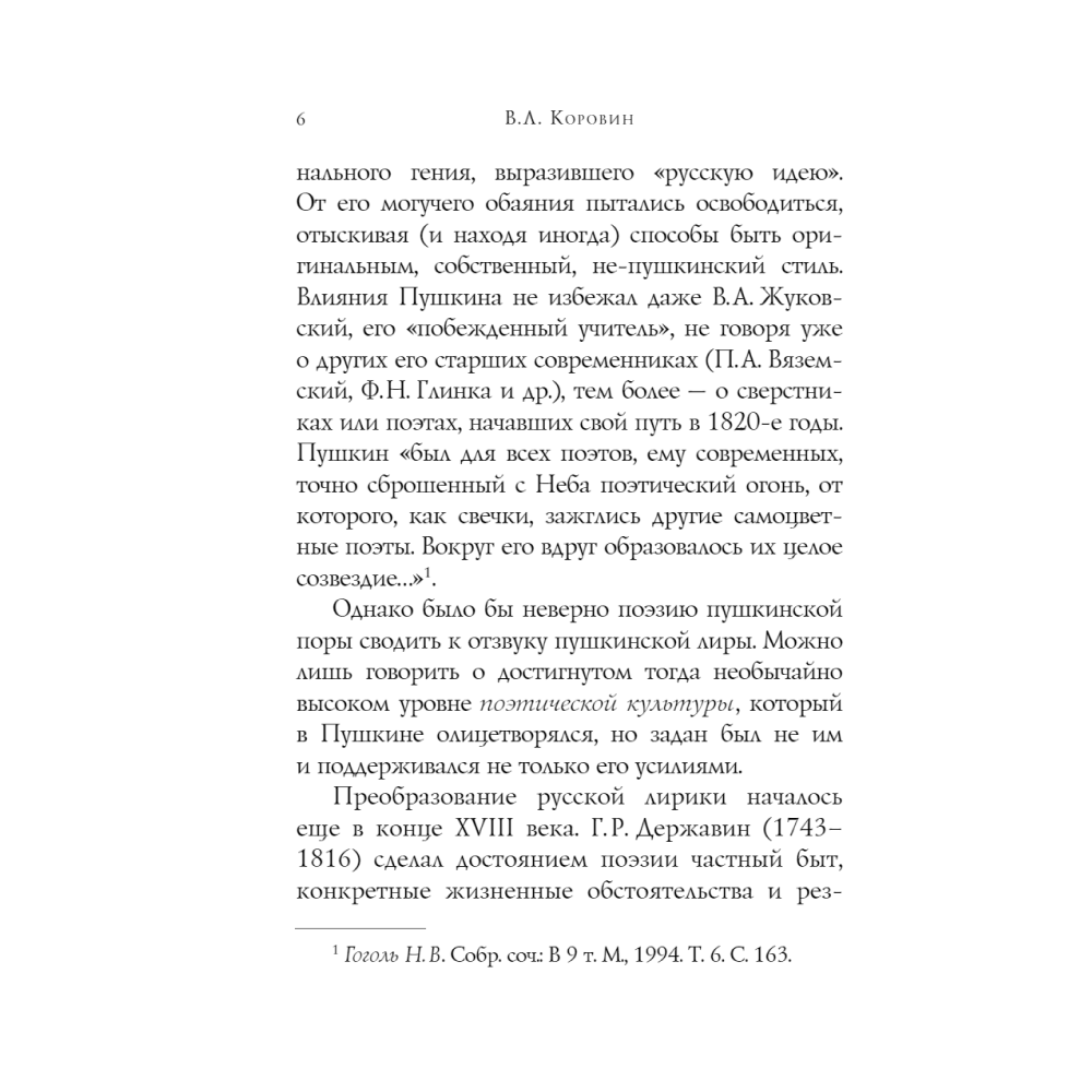 Книга "Золотой век. Стихотворения", Пушкин А.С., Баратынский Е.А., Грибоедов А.С. и др. - 3