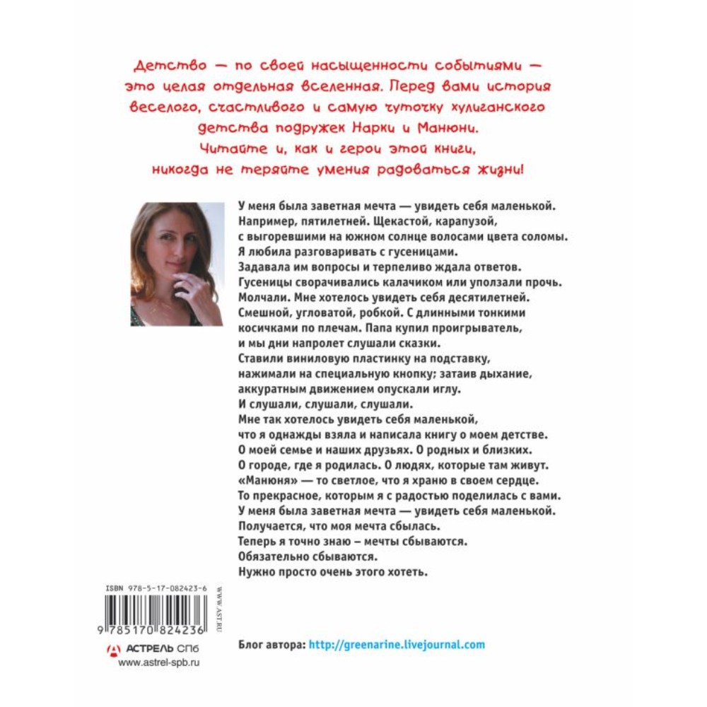 Книга "Всё о Манюне", Наринэ Абгарян - 3